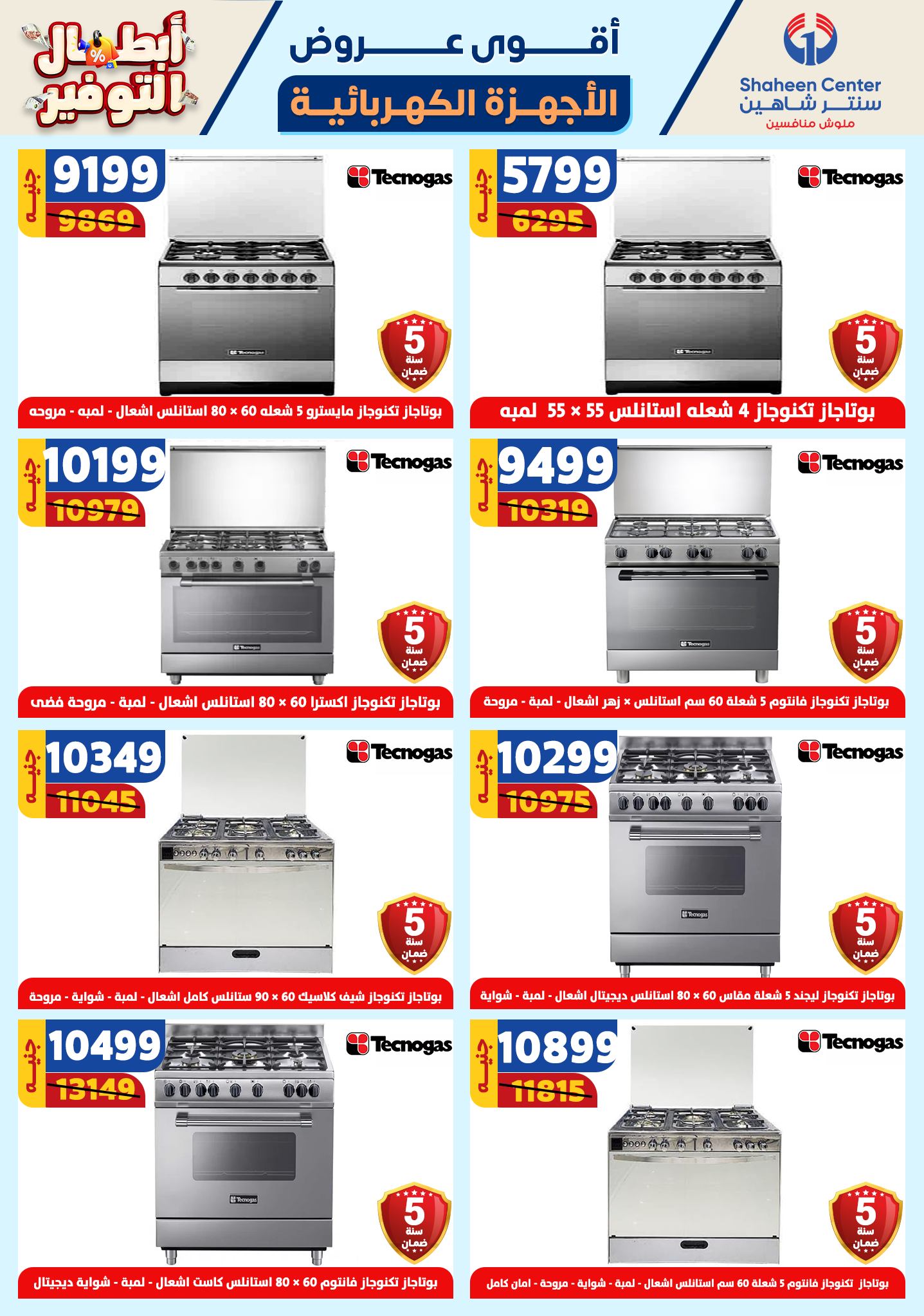 shaheen-center offers from 17oct to 23oct 2024 عروض سنتر شاهين من 17 أكتوبر حتى 23 أكتوبر 2024 صفحة رقم 144